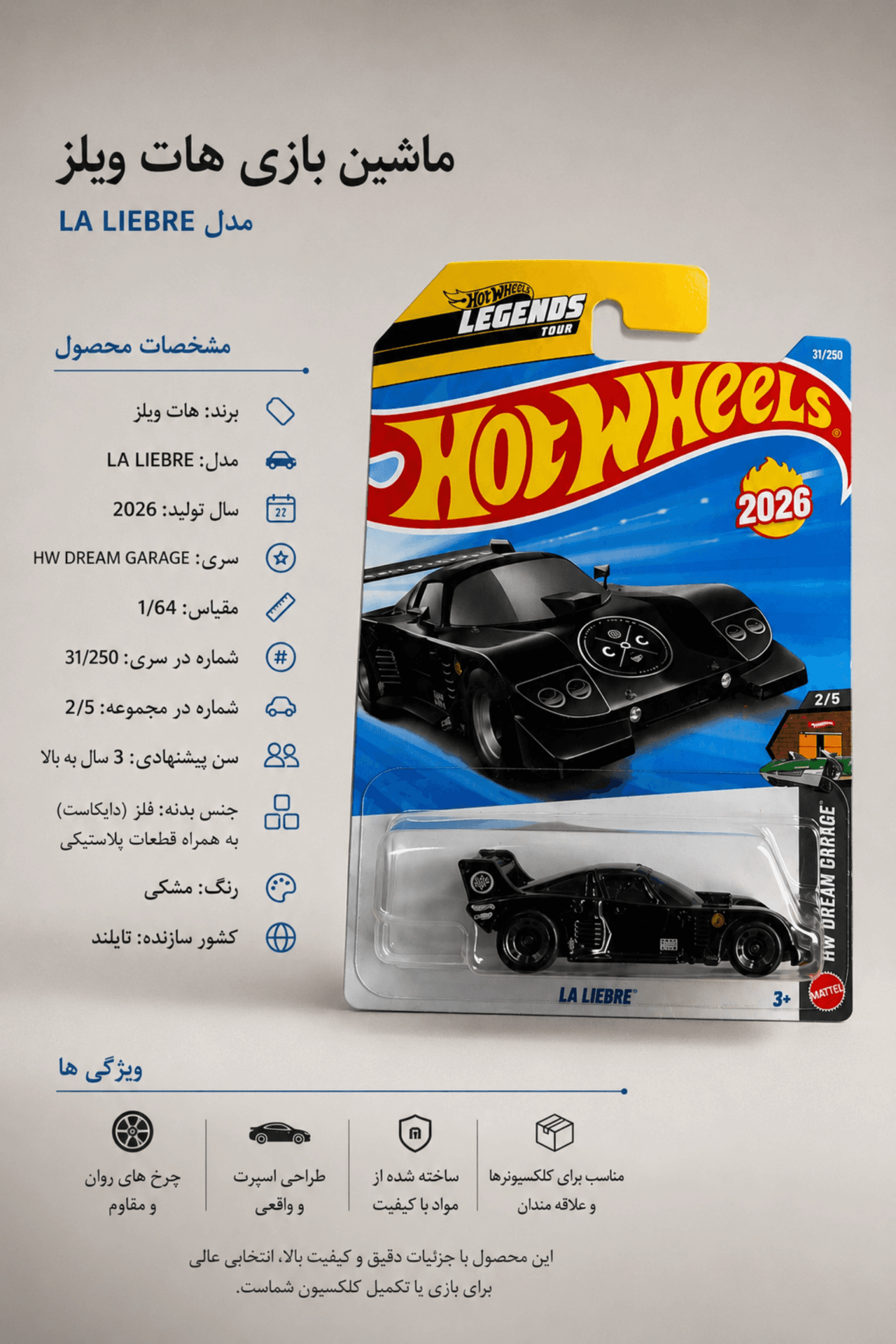 ماشین هاتویلز LA LIEBRE — تصویر ۲