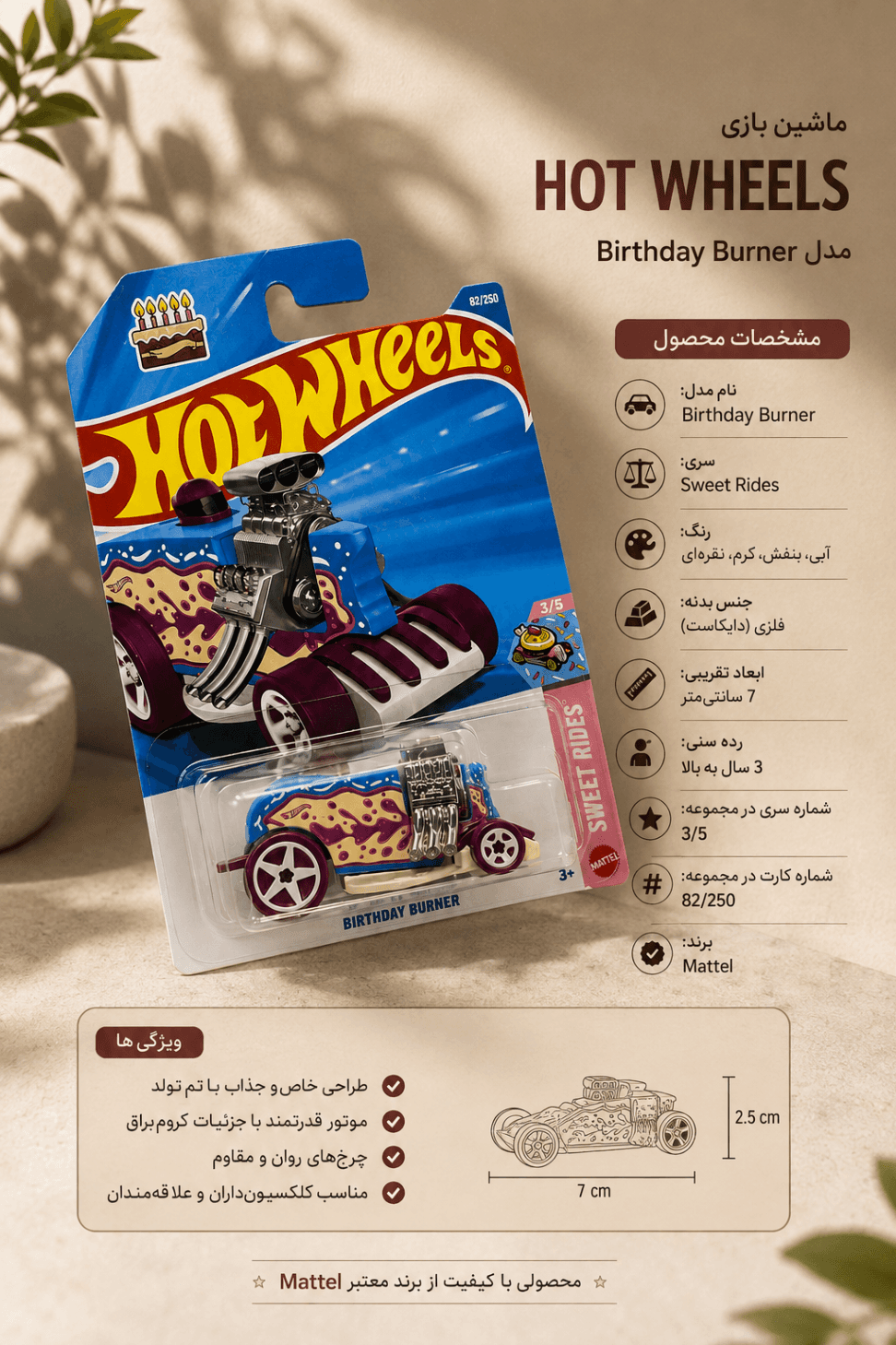ماشین هاتویلز BIRTHDAY BURNER — تصویر ۲