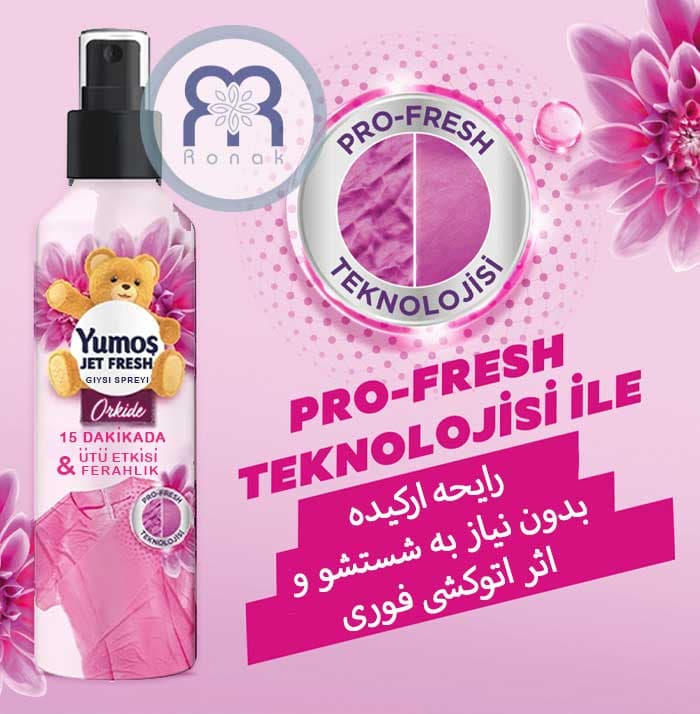 اسپری اتوی فوری لباس YUMOS با رایحه ارکیده حجم 200 میل — تصویر ۲