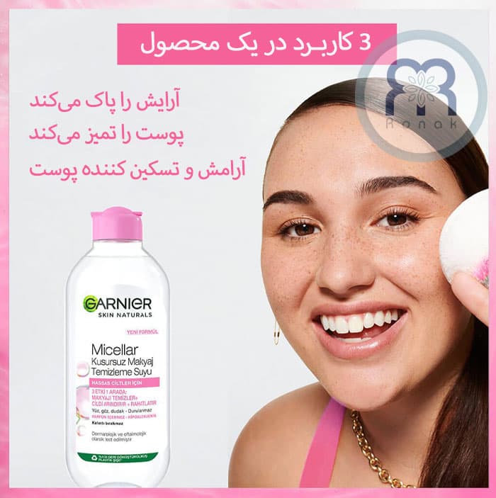 میسلار واتر گارنیر Garnier مخصوص پوست حساس حجم 400 میل — تصویر ۵