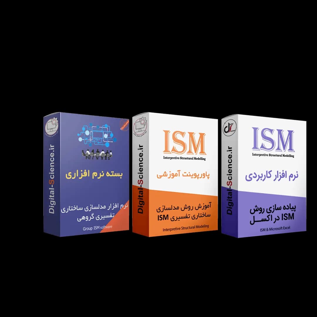 پکیج نرم افزارهای ISM