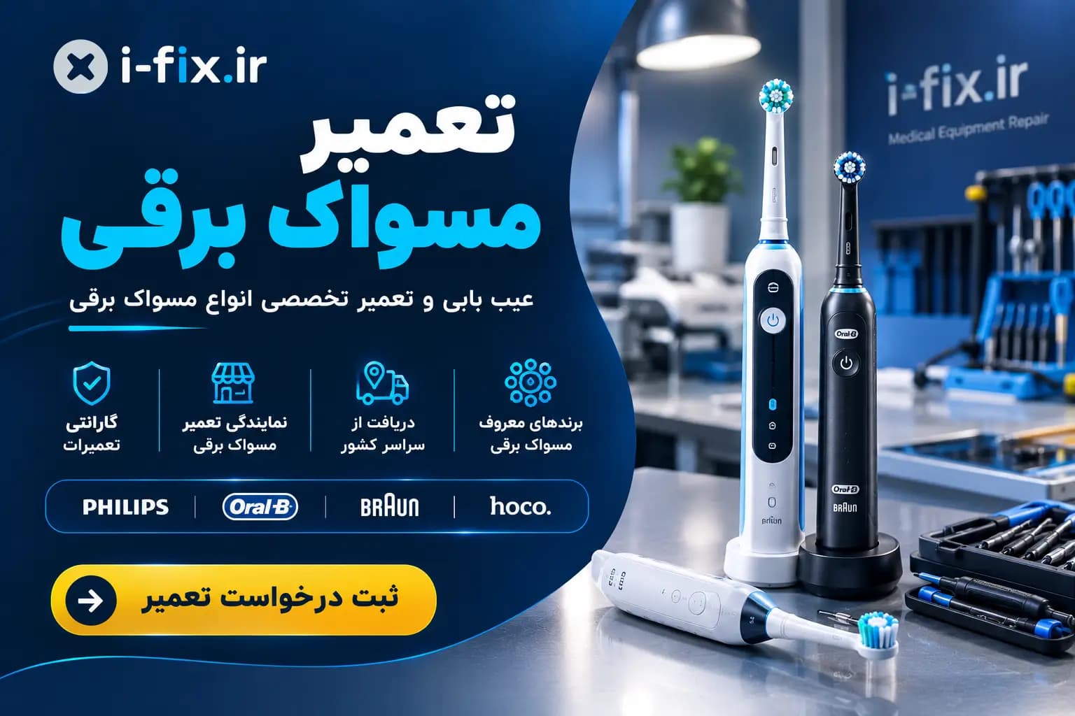 تعمیر مسواک برقی و شارژی | تعمیر و گارانتی مسواک برقی — تصویر ۲