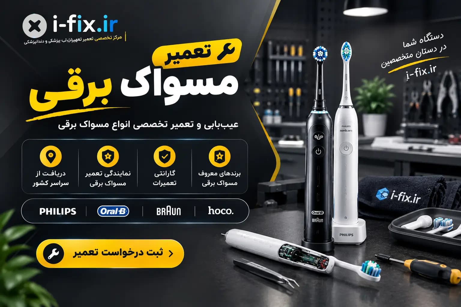تعمیر مسواک برقی و شارژی | تعمیر و گارانتی مسواک برقی — تصویر ۳
