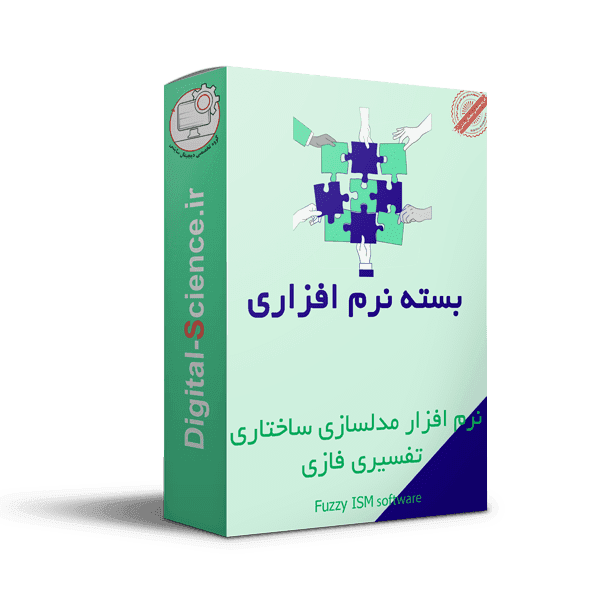 نرم افزار ISM فازی