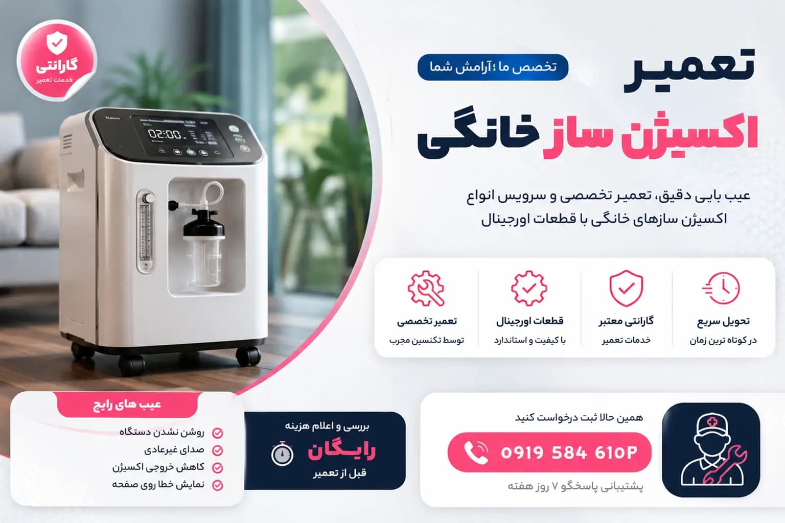 تعمیر اکسیژن ساز | سرویس دستگاه اکسیژن ساز خانگی و پرتابل برقی و شارژی — تصویر ۶