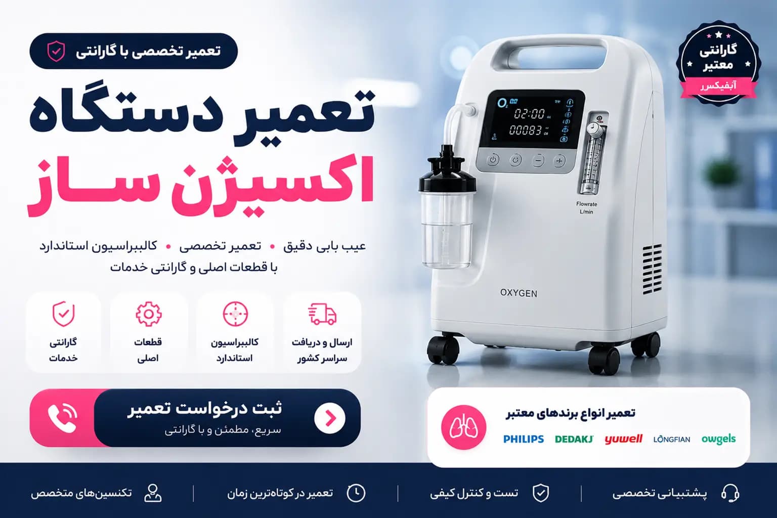 تعمیر اکسیژن ساز | سرویس دستگاه اکسیژن ساز خانگی و پرتابل برقی و شارژی