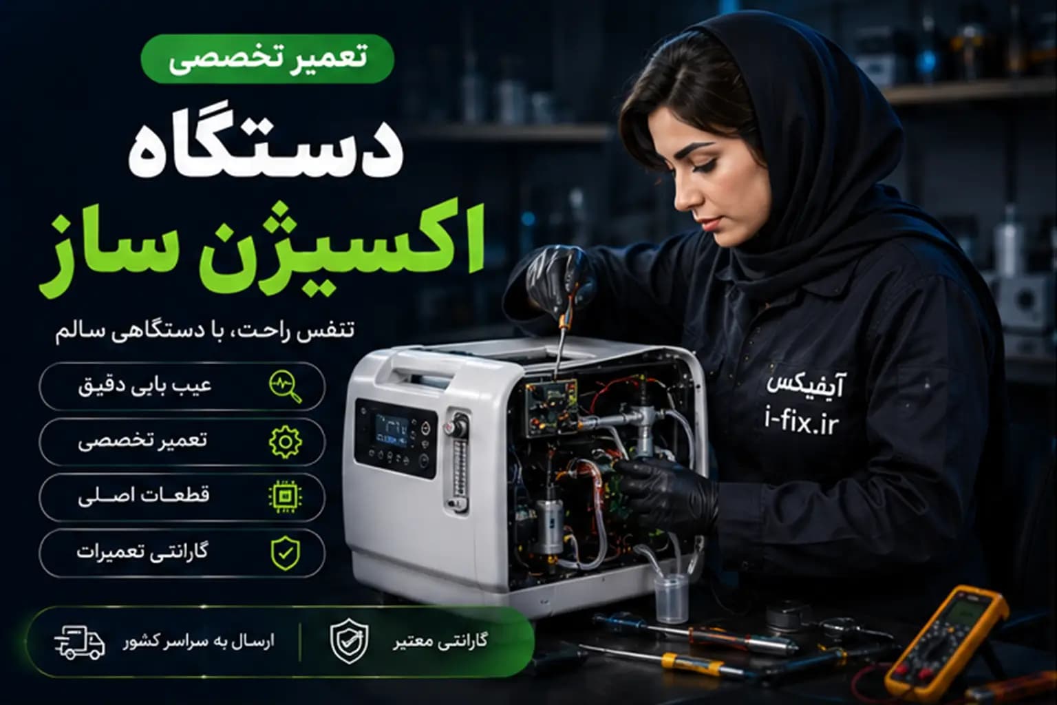 تعمیر اکسیژن ساز | سرویس دستگاه اکسیژن ساز خانگی و پرتابل برقی و شارژی — تصویر ۲