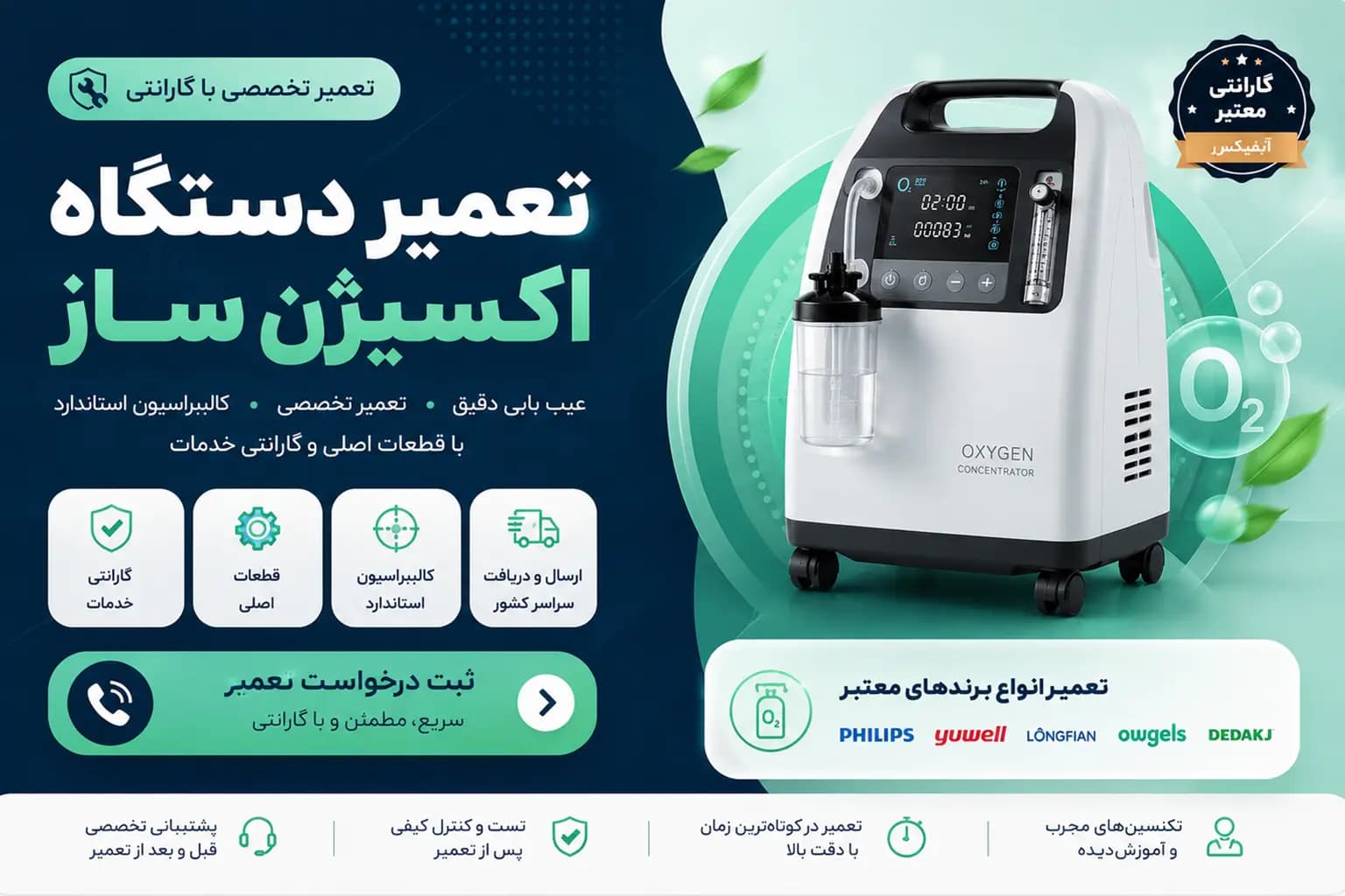 تعمیر اکسیژن ساز | سرویس دستگاه اکسیژن ساز خانگی و پرتابل برقی و شارژی — تصویر ۵