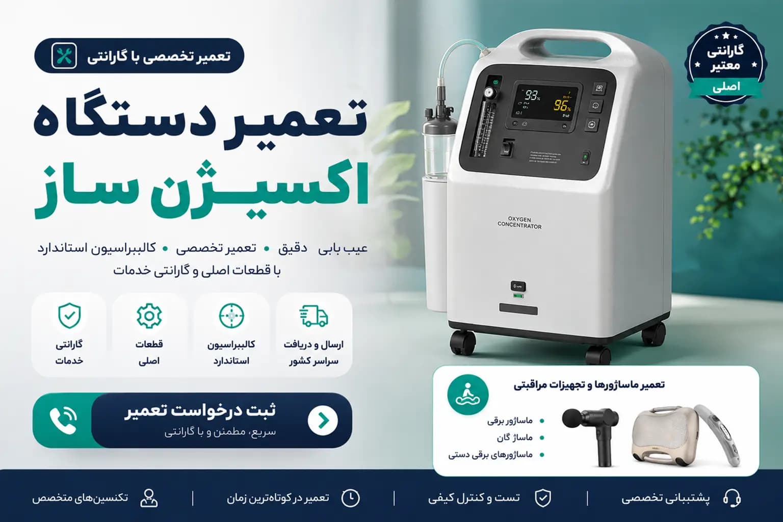 تعمیر اکسیژن ساز | سرویس دستگاه اکسیژن ساز خانگی و پرتابل برقی و شارژی — تصویر ۷