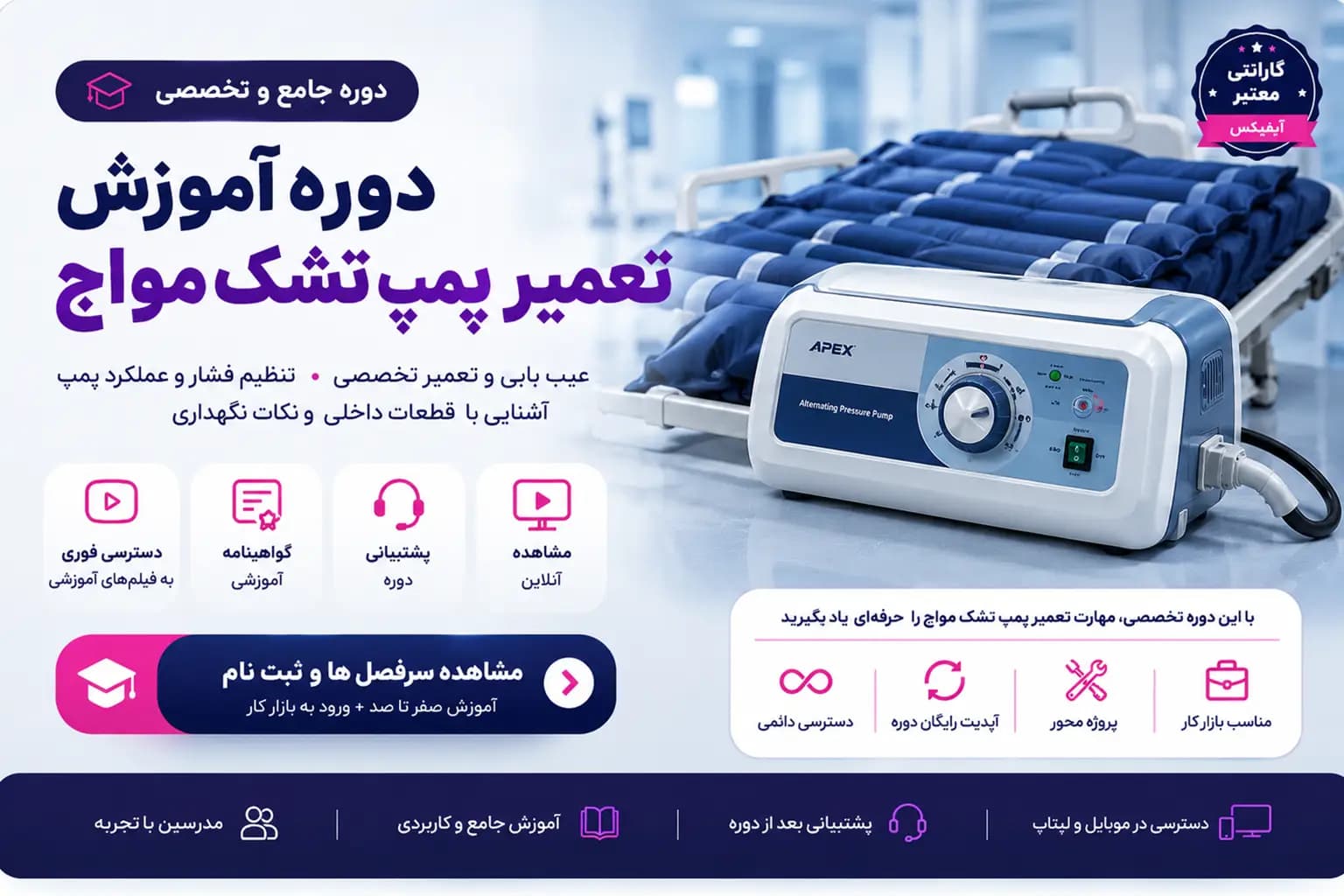 دوره آموزش تعمیر پمپ تشک مواج | آموزش تعمیر تجهیزات پزشکی خانگی — تصویر ۲