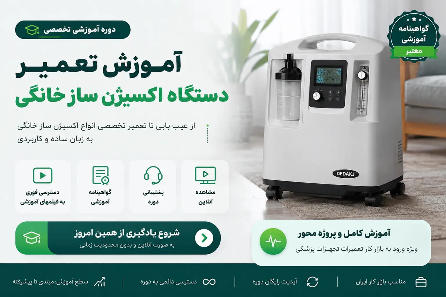 دوره آموزش تعمیر اکسیژن ساز خانگی | دوره جامع عیب یابی، سرویس و تعمیر دستگاه اکسیژن ساز — تصویر ۵