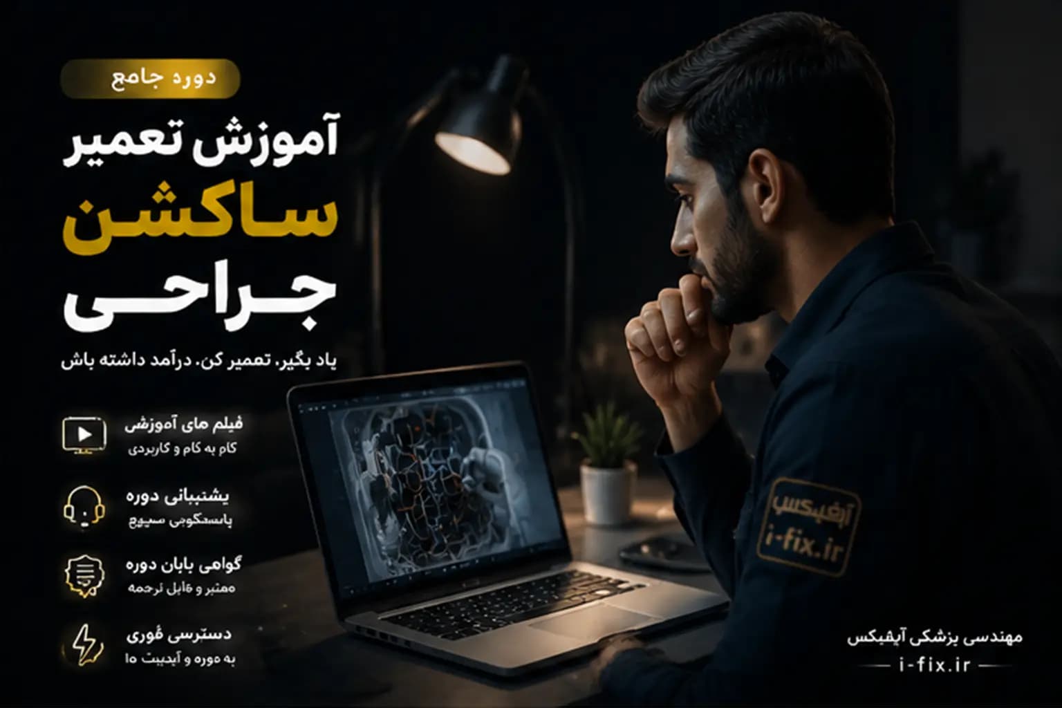 دوره جامع آموزش تعمیر ساکشن جراحی | بررسی، عیب یابی و تعمیر دستگاه ساکشن اتاق عمل — تصویر ۴