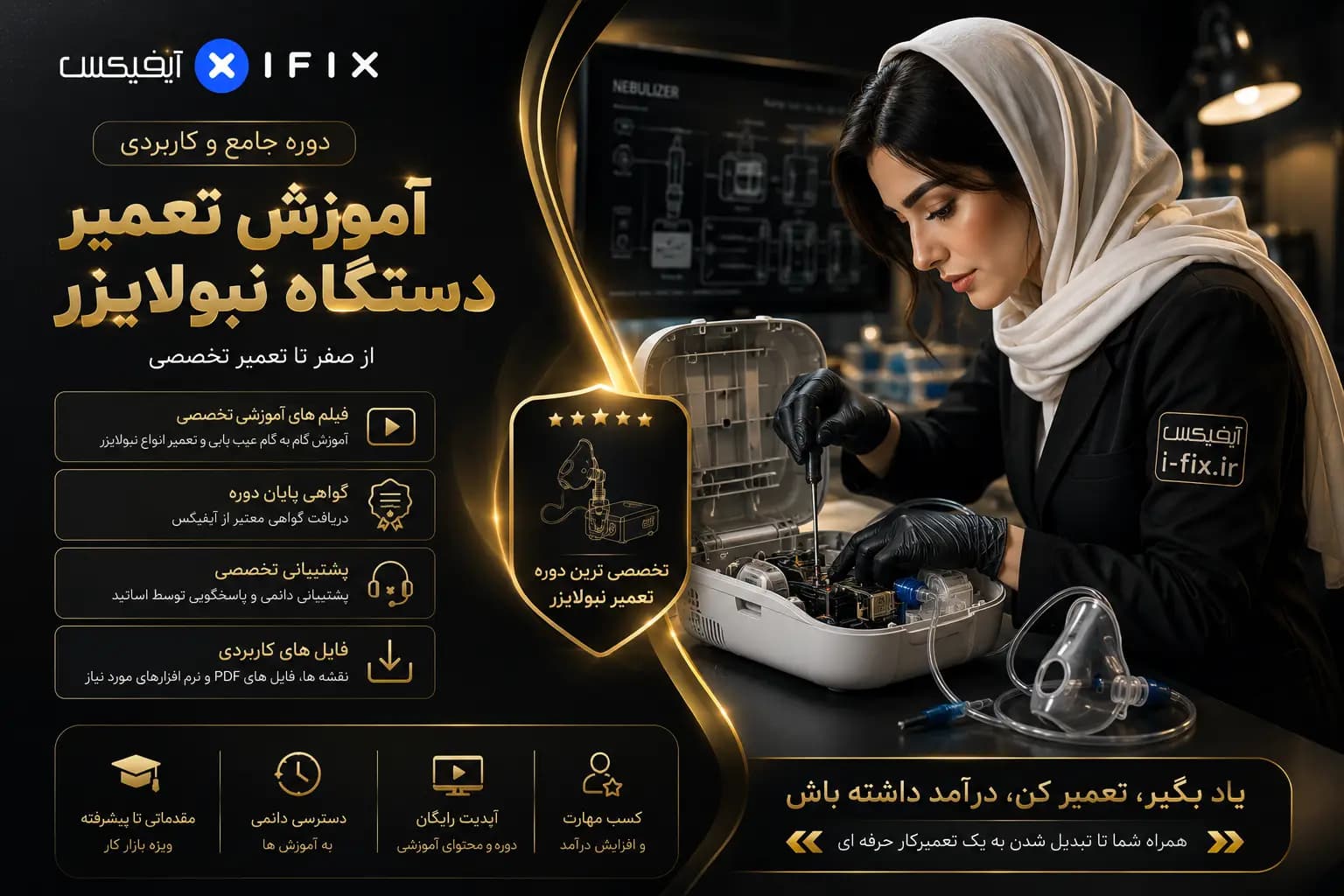 آموزش تعمیر دستگاه نبولایزر | سرویس و عیب‌ یابی — تصویر ۲