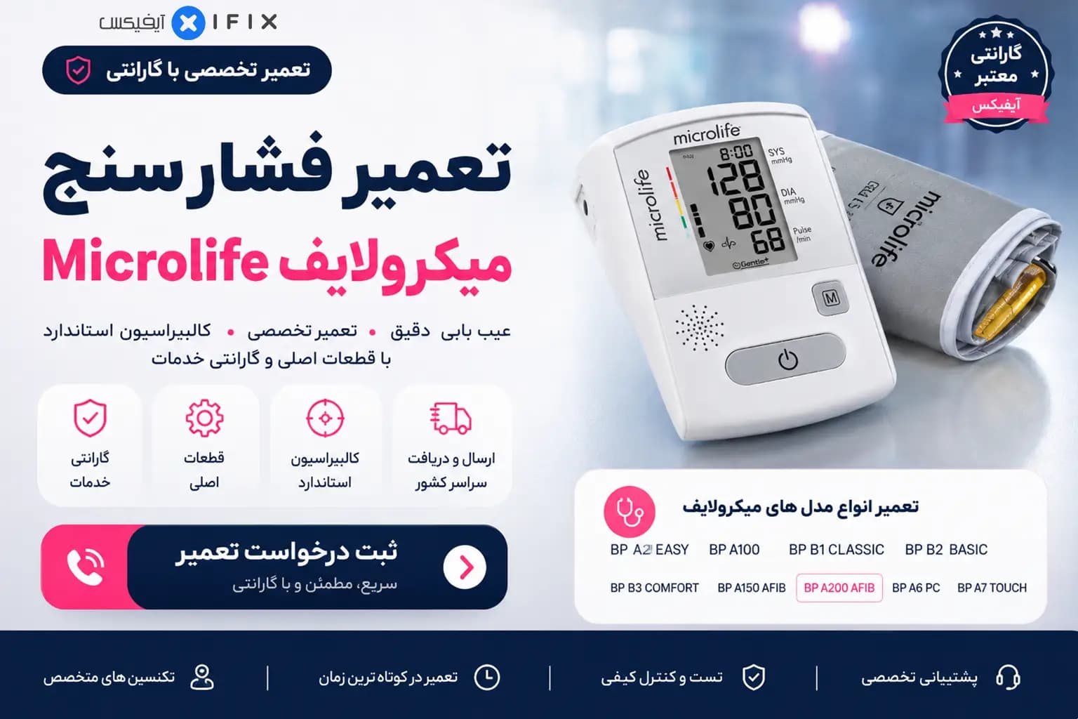 تعمیر فشارسنج میکرولایف Microlife | تعمیر، کالیبراسیون و گارانتی — تصویر ۶
