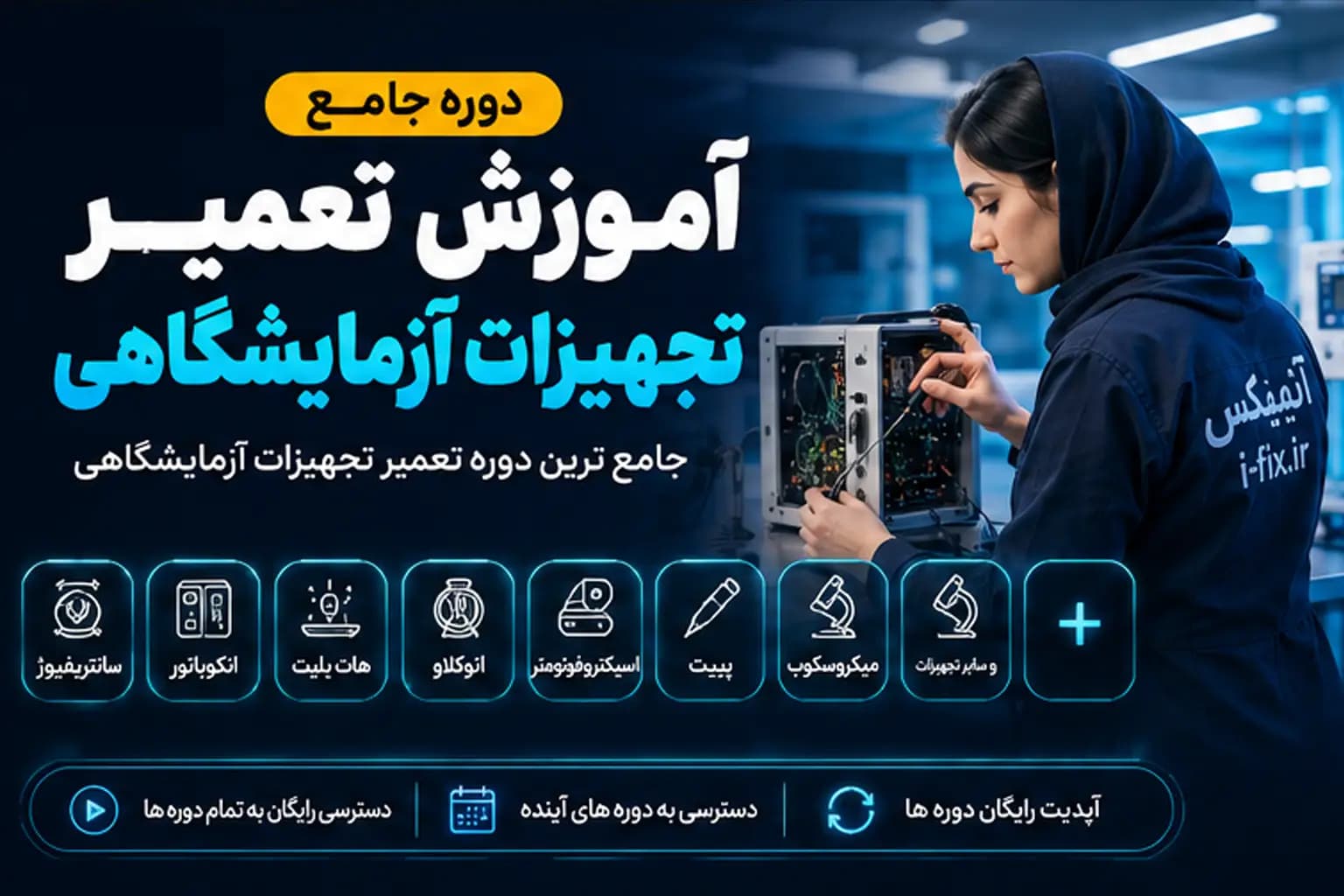 دوره جامع آموزش تعمیر تجهیزات آزمایشگاهی | سانتریفیوژ فور رولر میکسر و شیکر — تصویر ۴