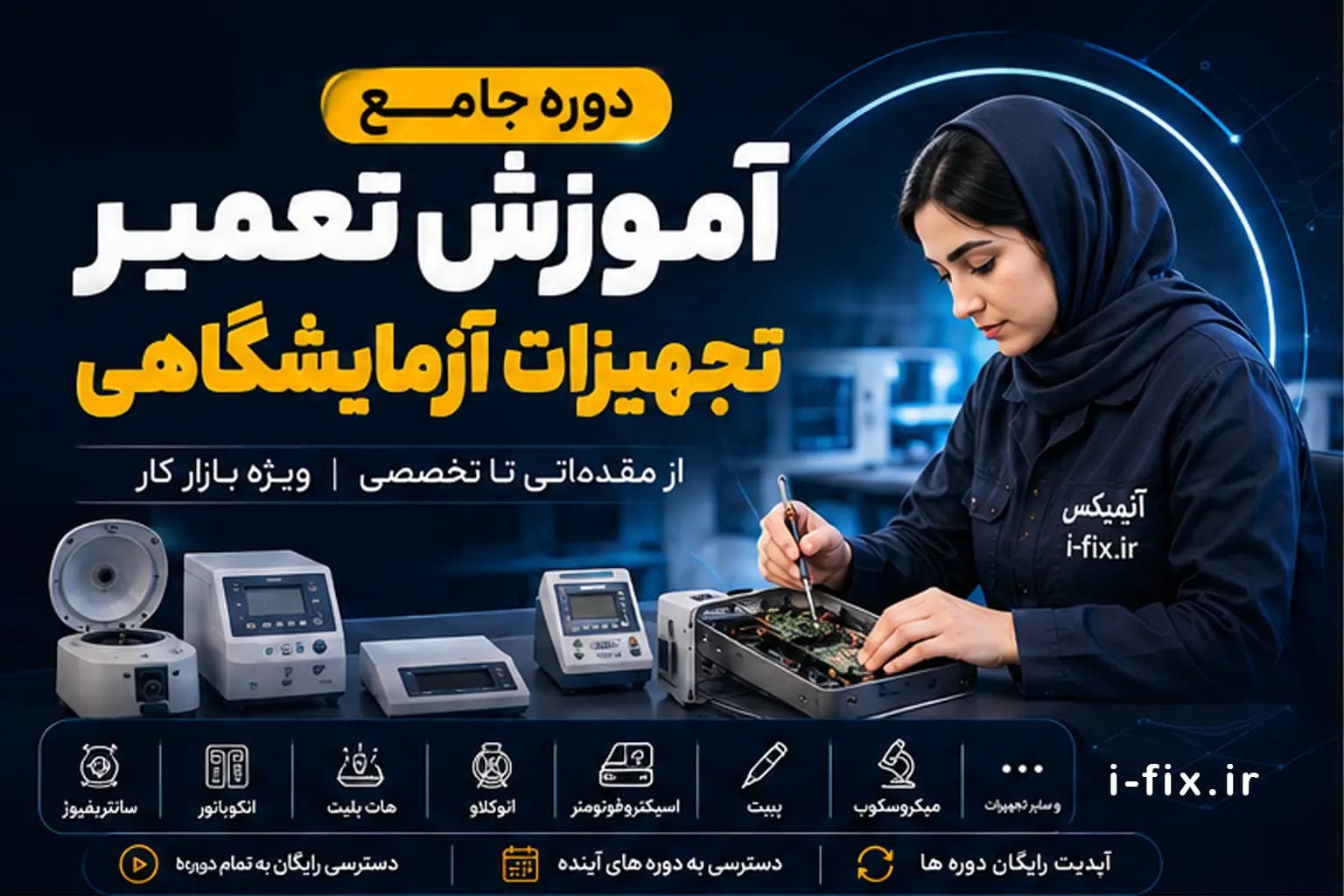 دوره جامع آموزش تعمیر تجهیزات آزمایشگاهی | سانتریفیوژ فور رولر میکسر و شیکر — تصویر ۳