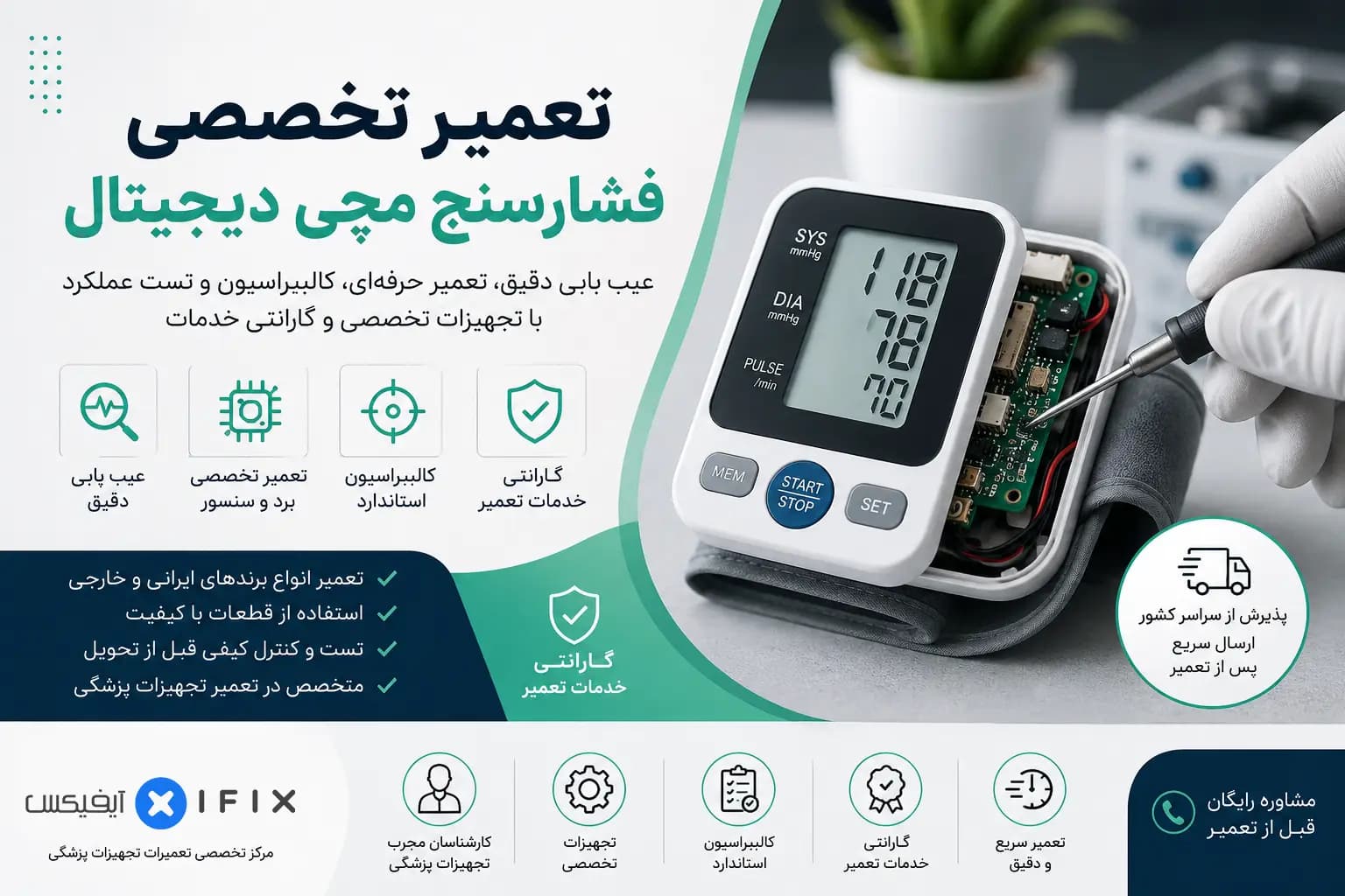 تعمیر فشارسنج مچی دیجیتال | تعمیر تخصصی، کالیبراسیون و گارانتی — تصویر ۵