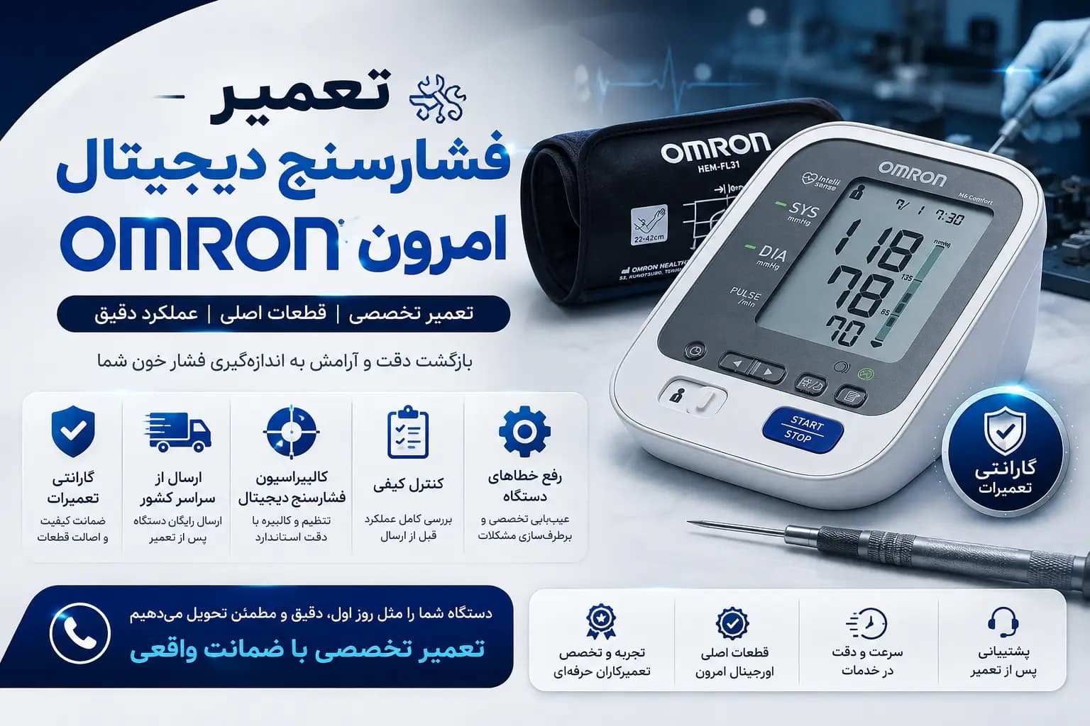 تعمیر فشارسنج امرون Omron | تعمیر فشارسنج دیجیتال بازویی امرن M1 تا M7