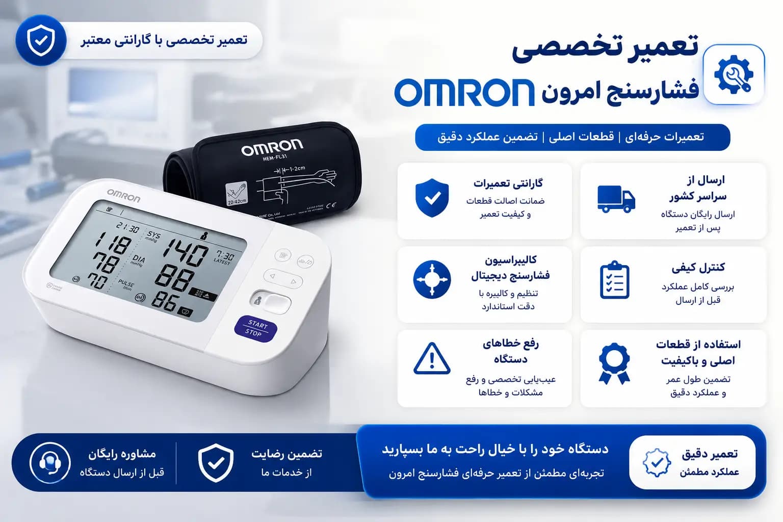 تعمیر فشارسنج امرون Omron | تعمیر فشارسنج دیجیتال بازویی امرن M1 تا M7 — تصویر ۷