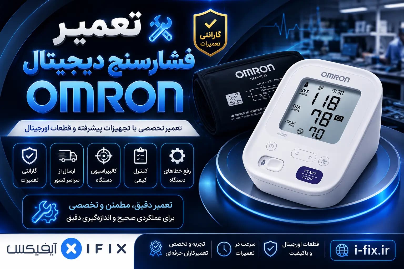تعمیر فشارسنج امرون Omron | تعمیر فشارسنج دیجیتال بازویی امرن M1 تا M7 — تصویر ۸