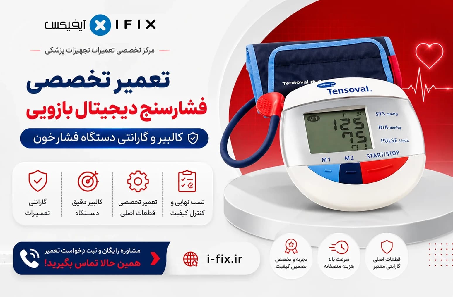 تعمیر فشارسنج دیجیتال بازویی | تعمیر، کالیبر، گارانتی — تصویر ۷