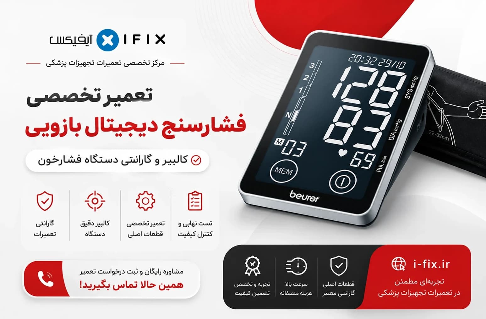 تعمیر فشارسنج دیجیتال بازویی | تعمیر، کالیبر، گارانتی — تصویر ۶