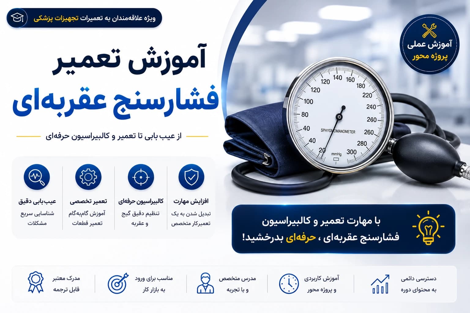 آموزش تعمیر فشارسنج عقربه ای | عیب یابی، تعمیر و کالیبر فشارسنج خون آنالوگ — تصویر ۴