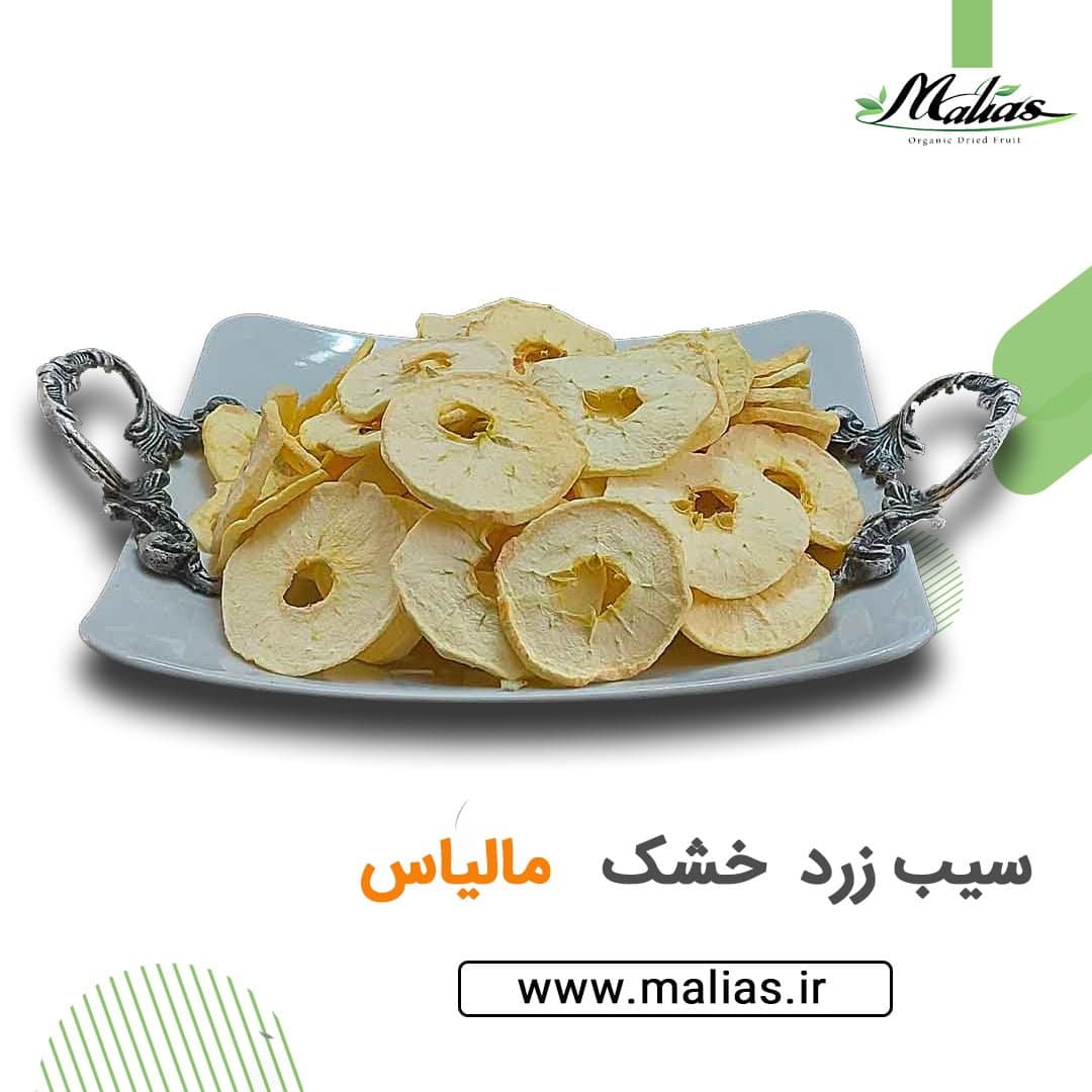 سیب خشک مالیاس