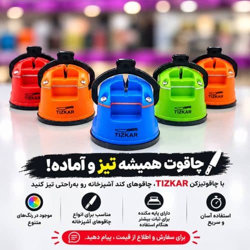 چاقو تیزکن تیزکار — تصویر ۱۱