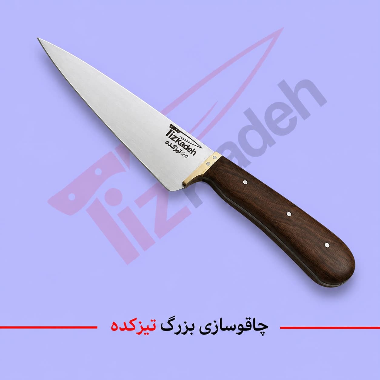چاقو بیخصی تیزکده سایز بزرگ