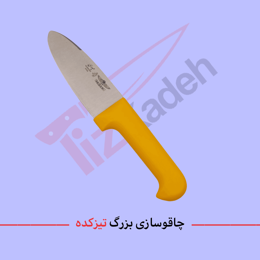 چاقو پوست کنی حیدری