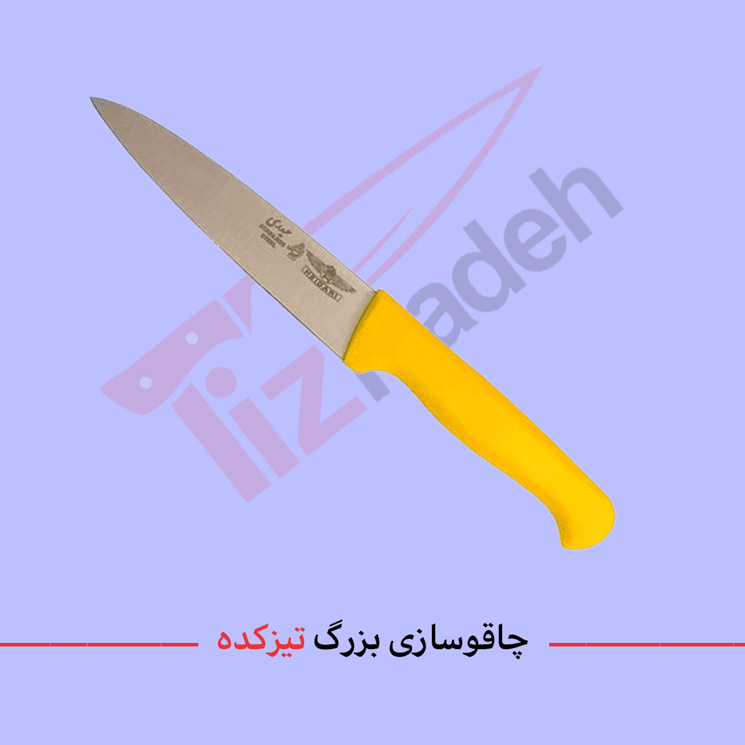 چاقو آشپزخانه حیدری