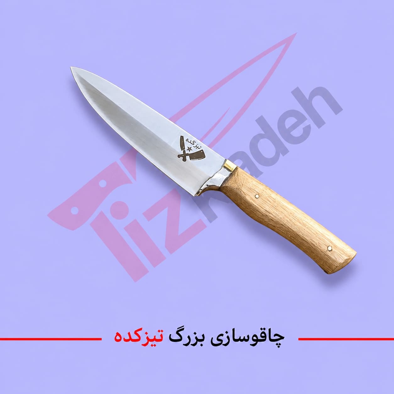 چاقو خاص تیزکده دم دستی آشپزخانه