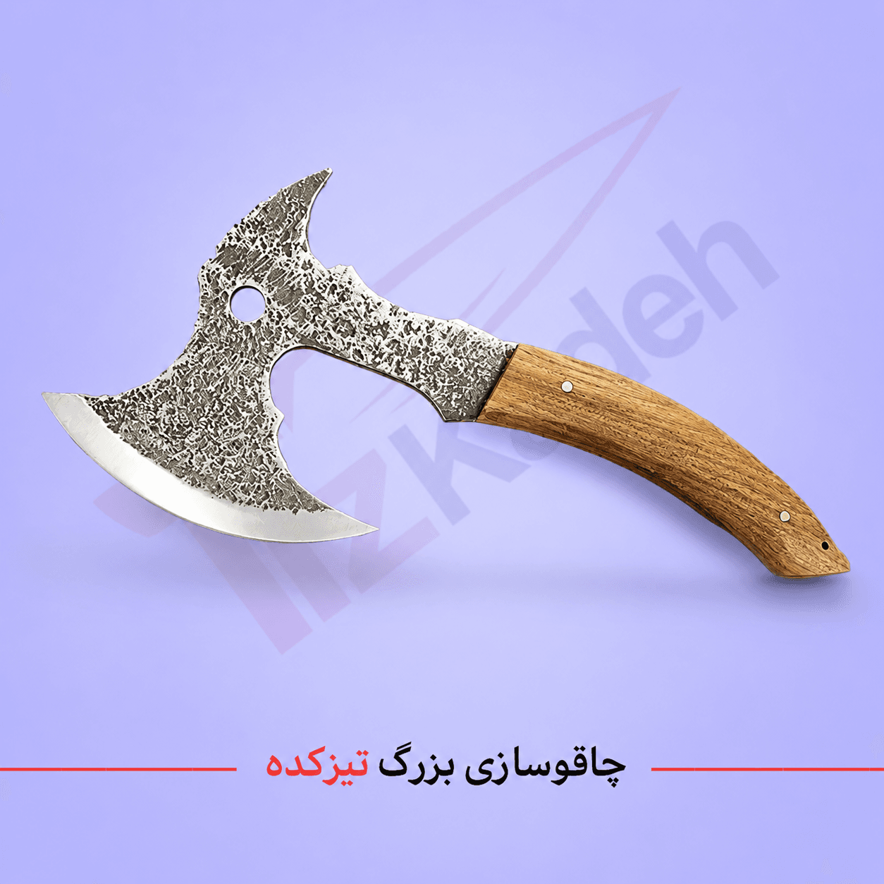 مینی تبر تیزکده