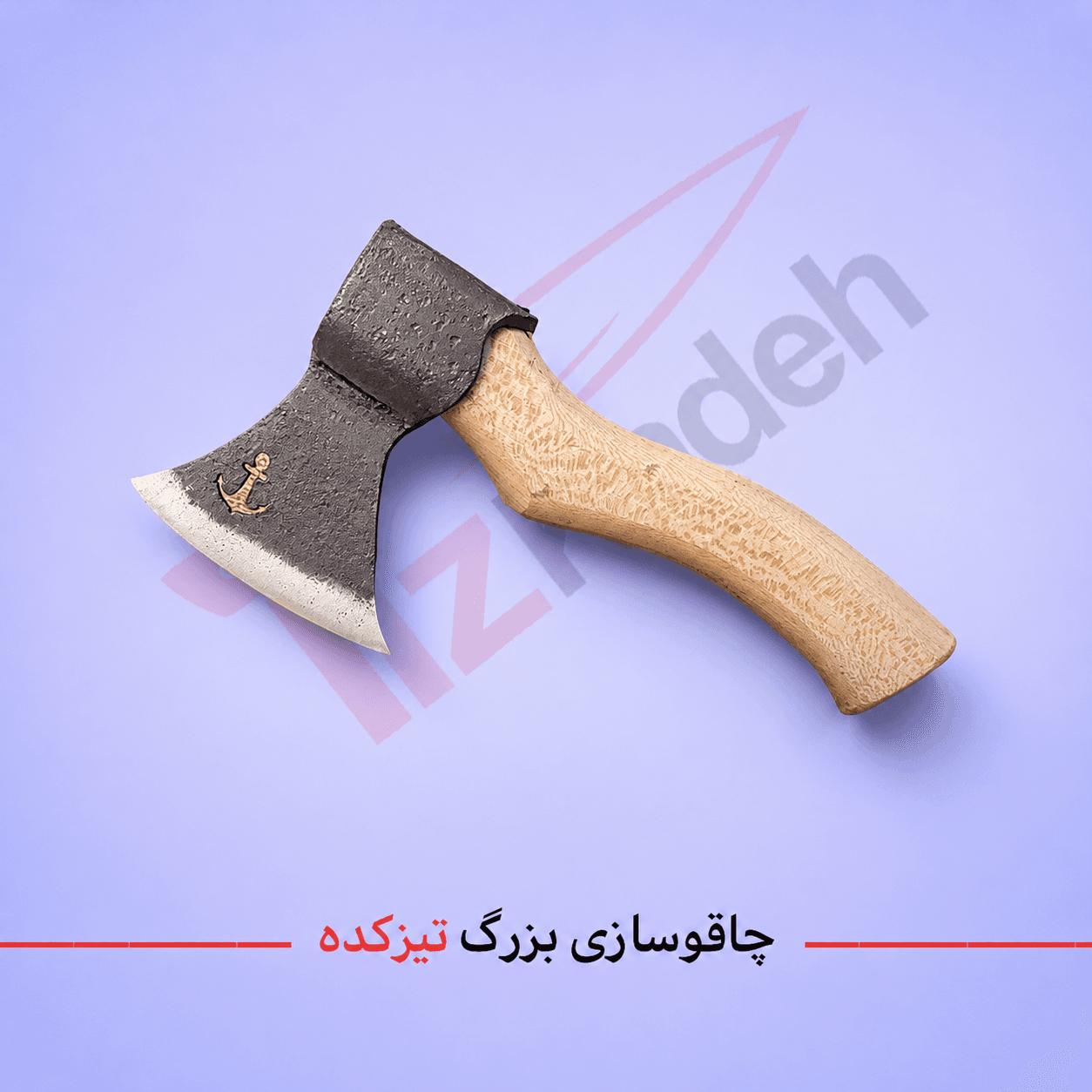 تبر زنجان سایز متوسط