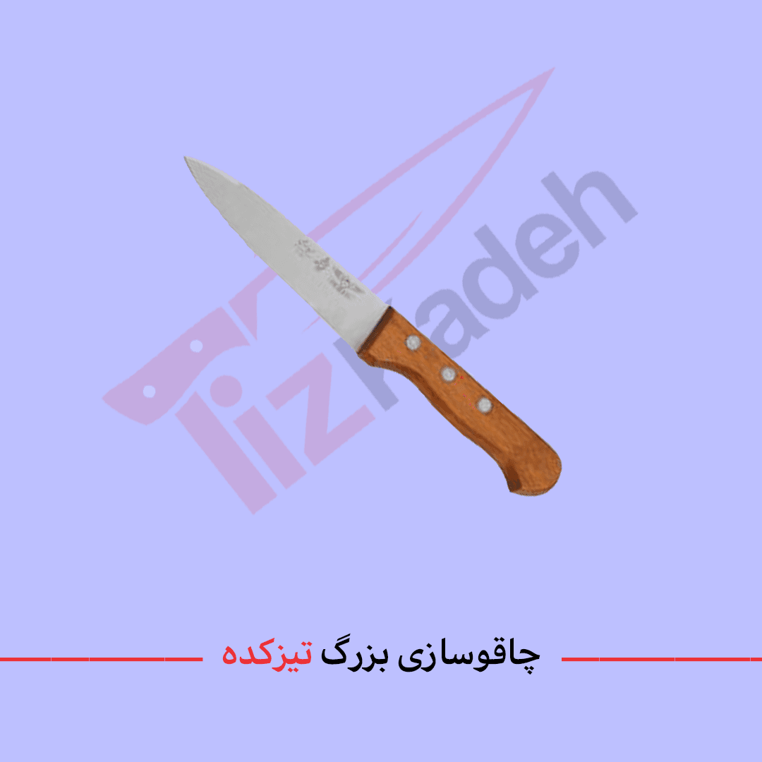 چاقو لب تراش دسته چوب حیدری