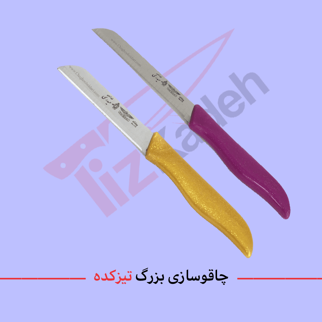 چاقو اره ای حیدری