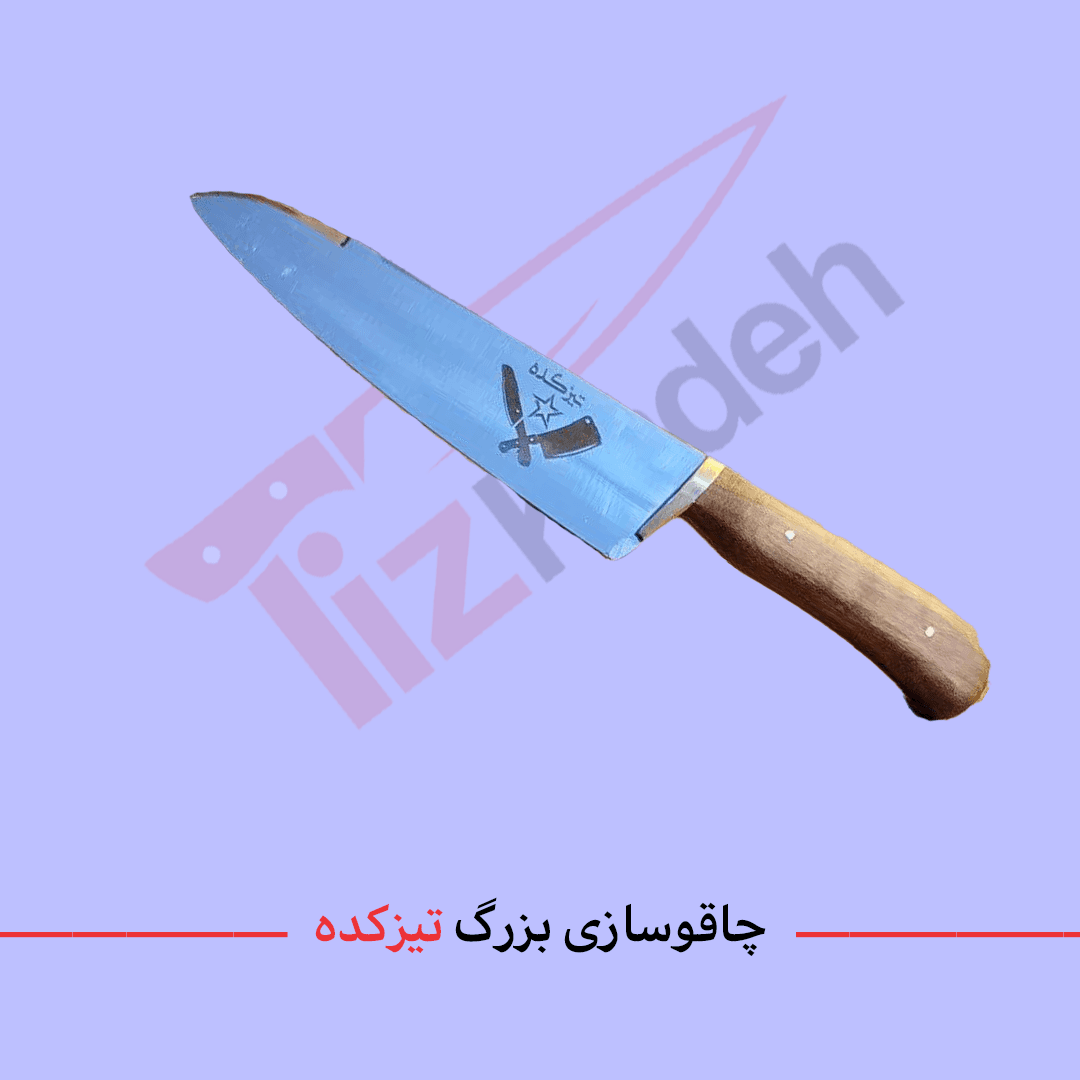 چاقوی آشپزخانه تیزکده TCH-10 آینه ای