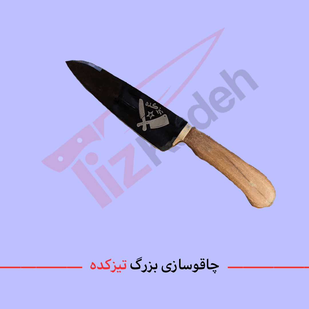چاقوی آشپزخانه تیزکده TCH-14 آینه ای