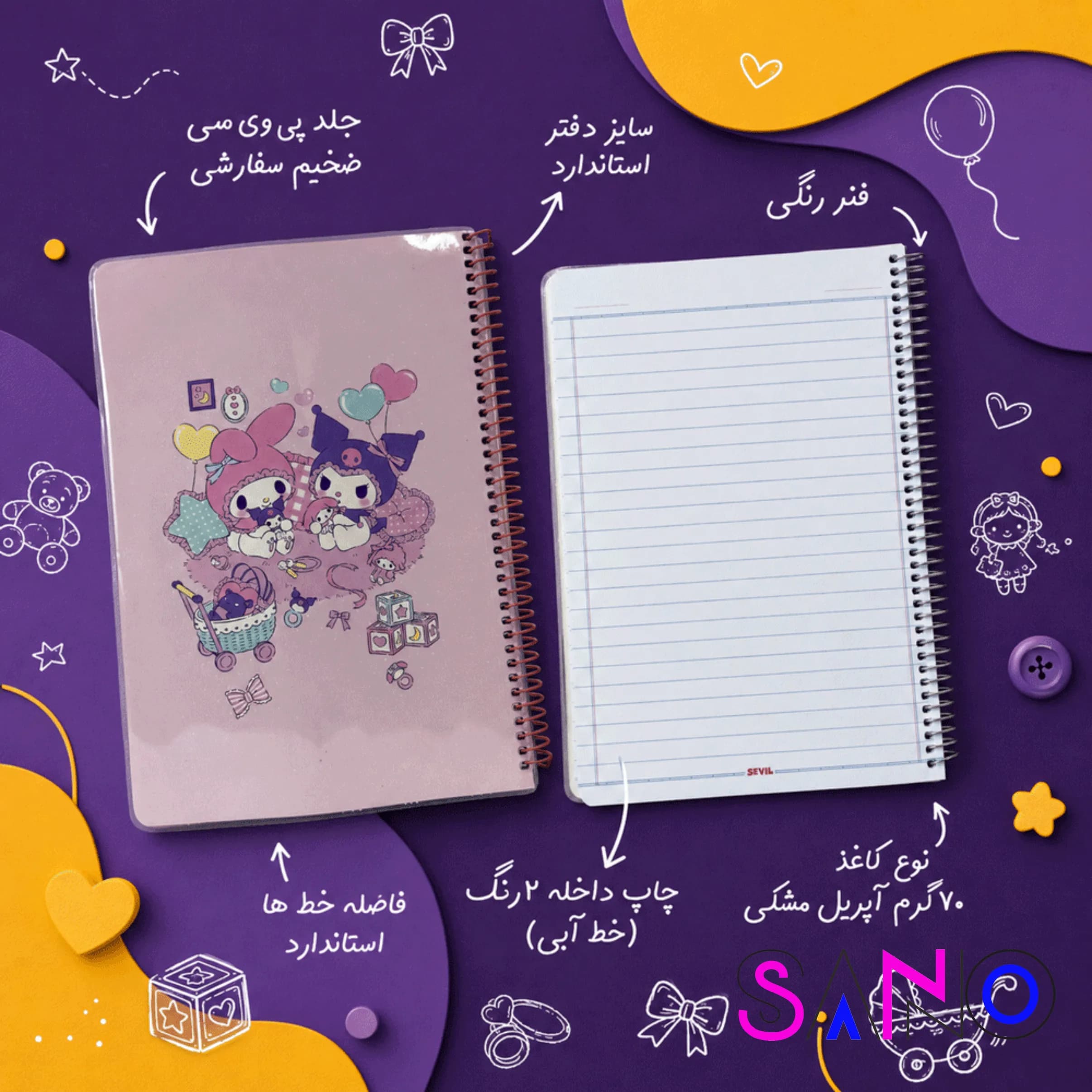 دفتر کرومی 80 برگ سیمی فانتزی سویل کد 871 — تصویر ۲
