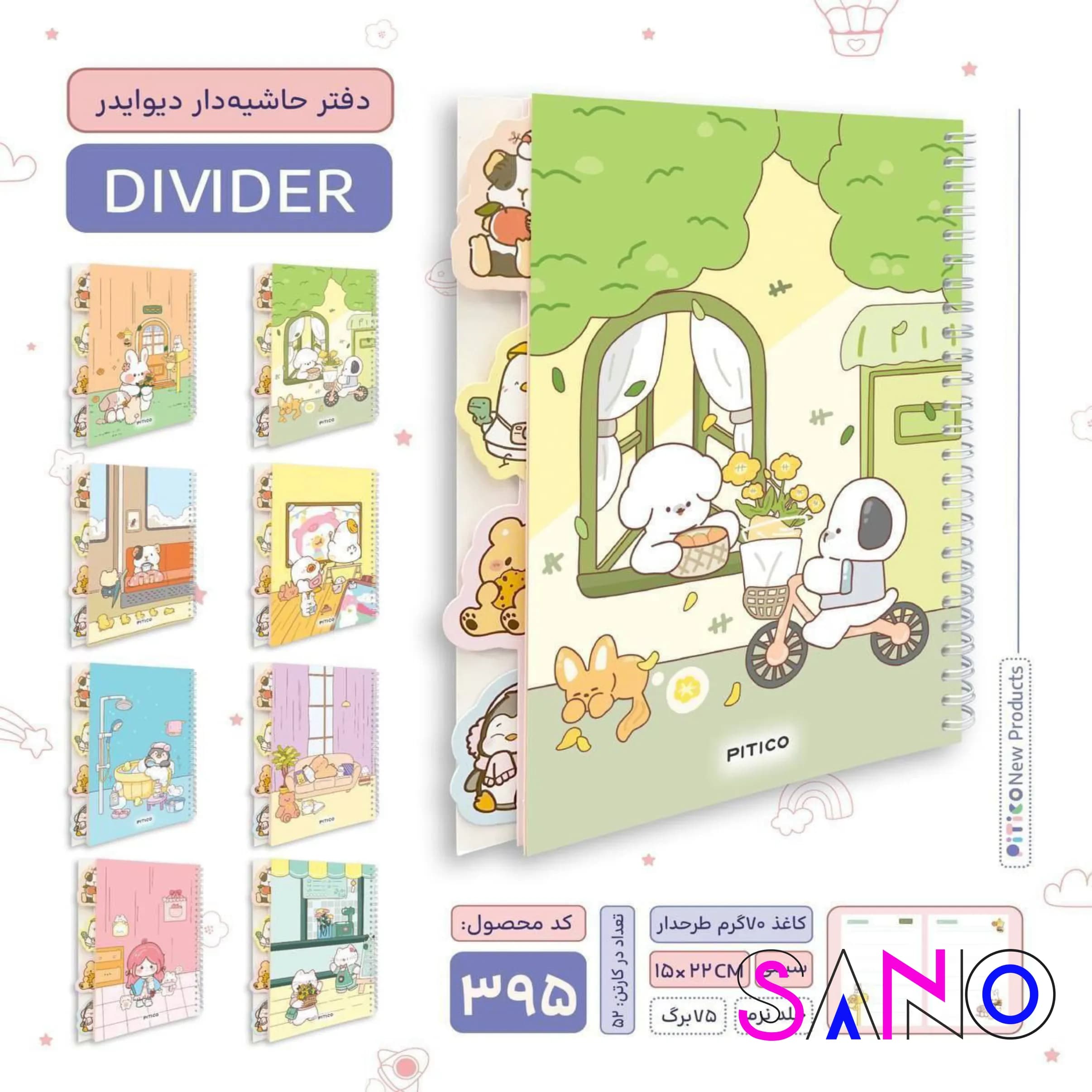 دفتر حاشیه دار دیوایدر 75 برگ | پیتیکو