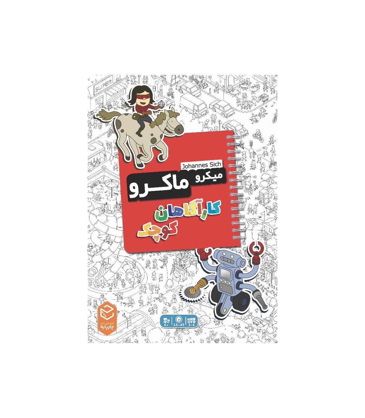 میکرو ماکرو کاراگاهان کوچک
