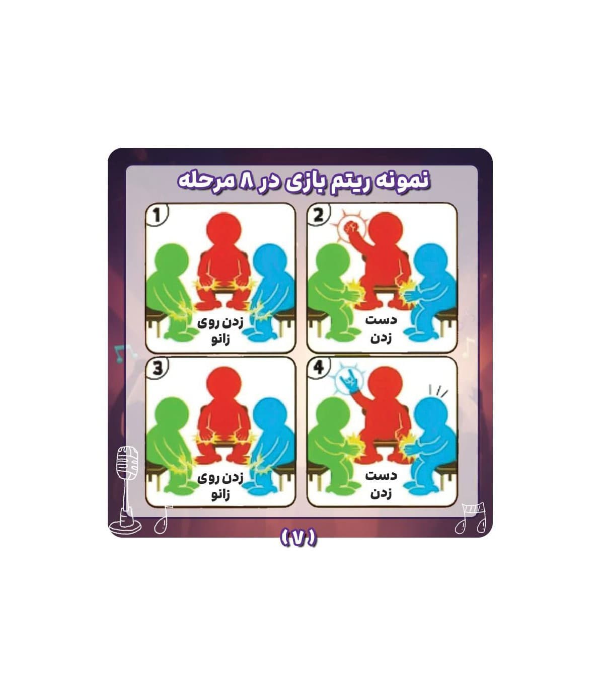 بازی ایرانی تالاپ تولوپ — تصویر ۷