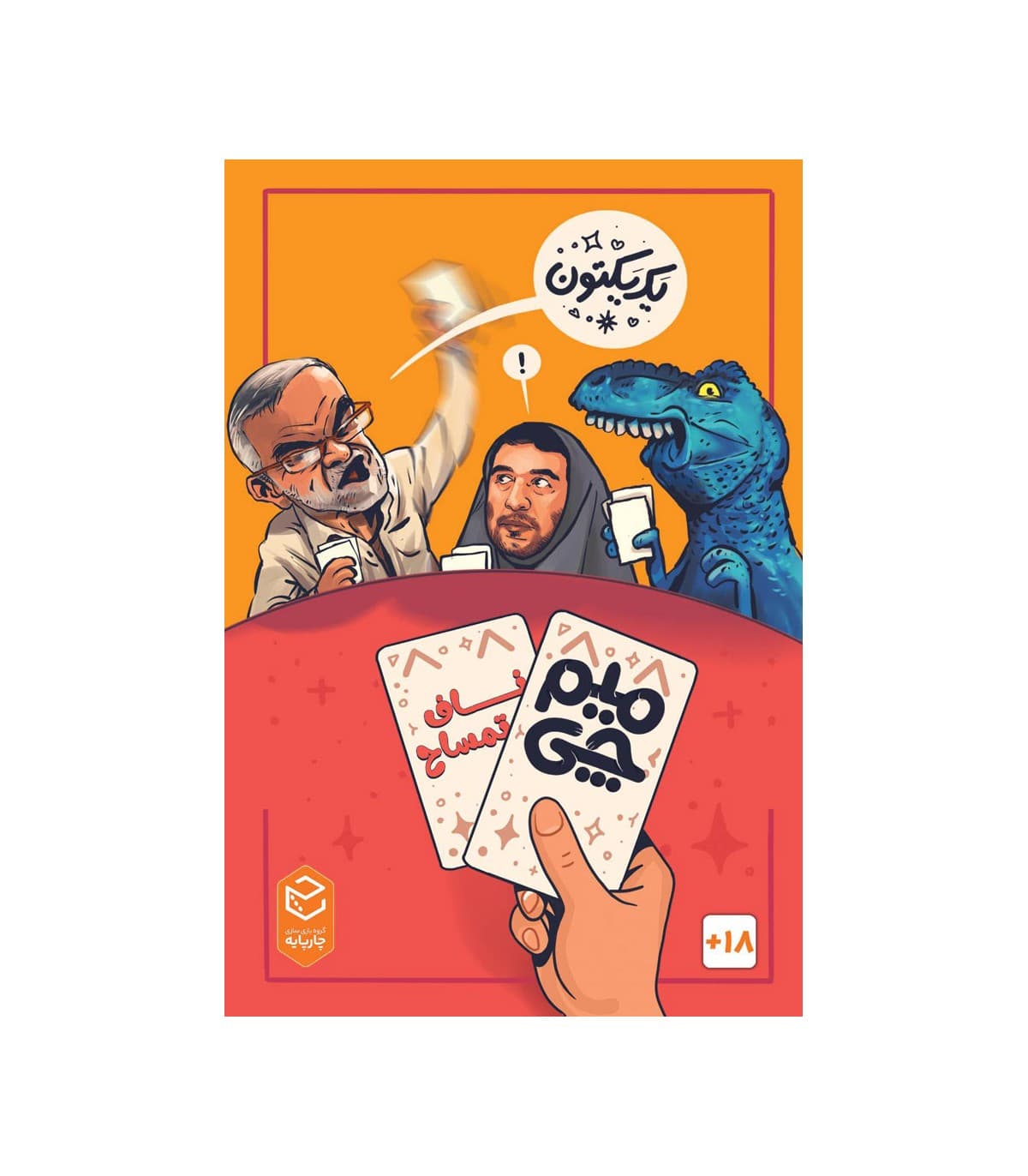 میم چی دو ناف تمساح — تصویر ۲