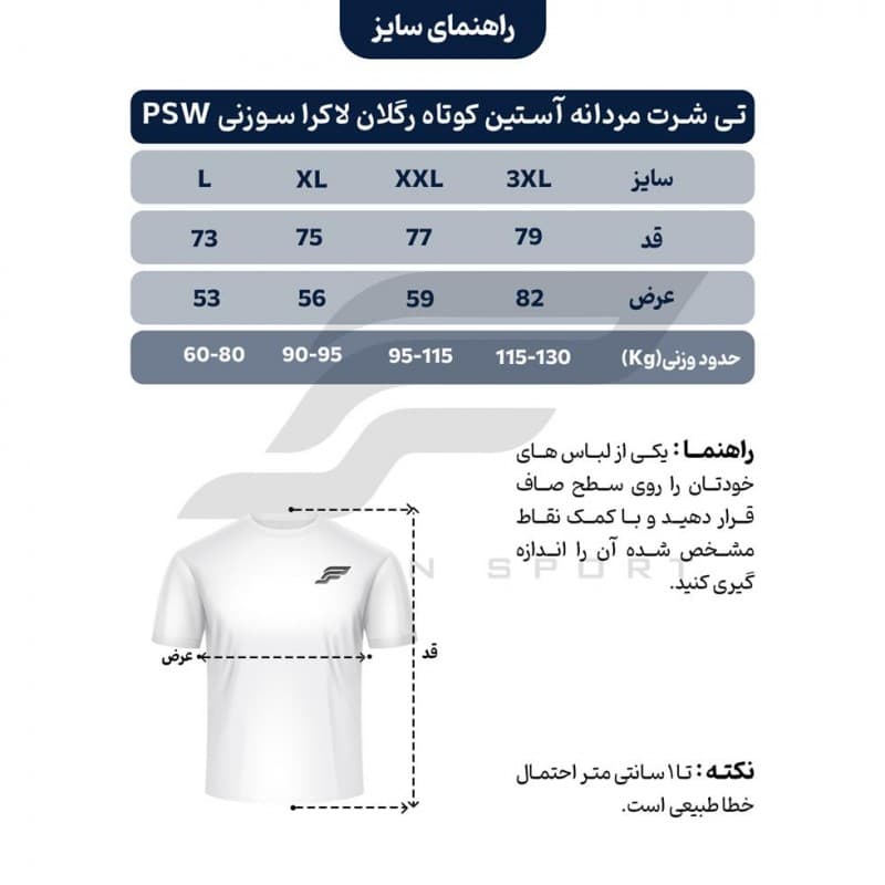 تیشرت مردانه آستین کوتاه رگلان لاکرا سوزنی PSW تکی — تصویر ۳