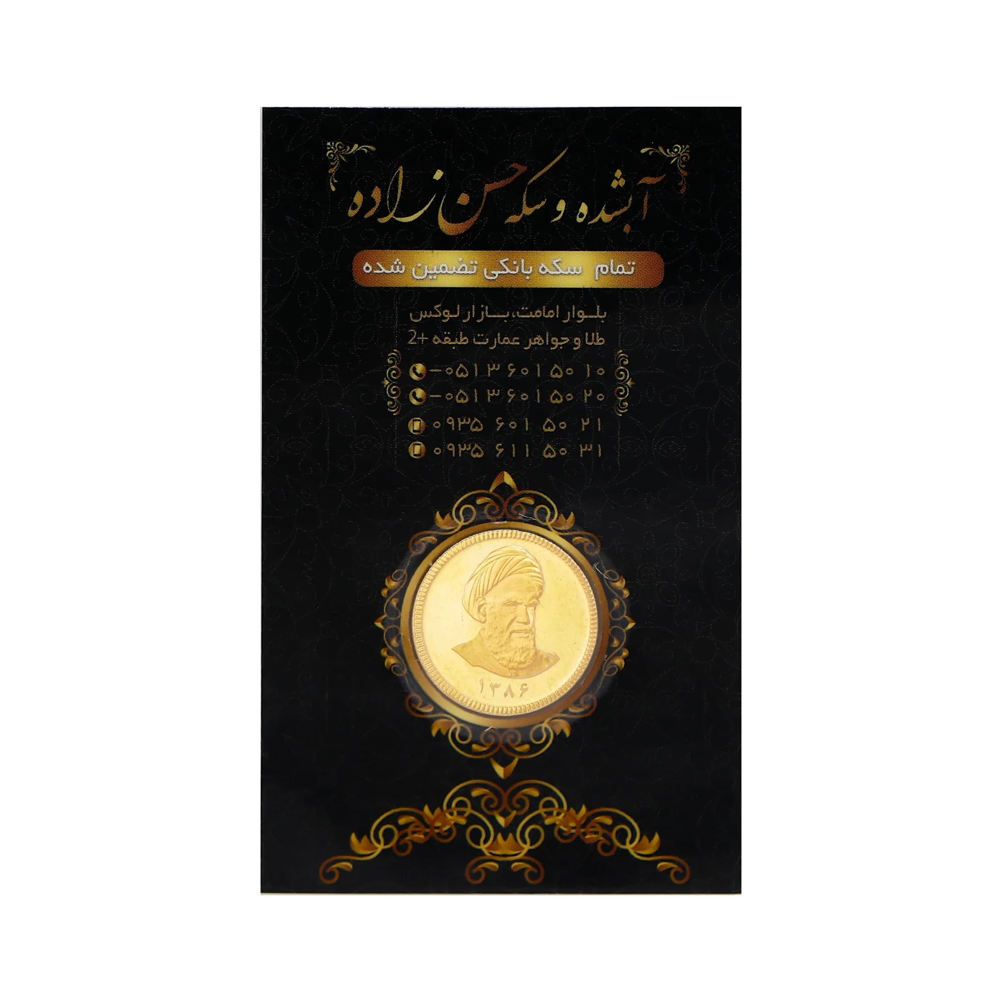 تمام سکه بانکی جدید