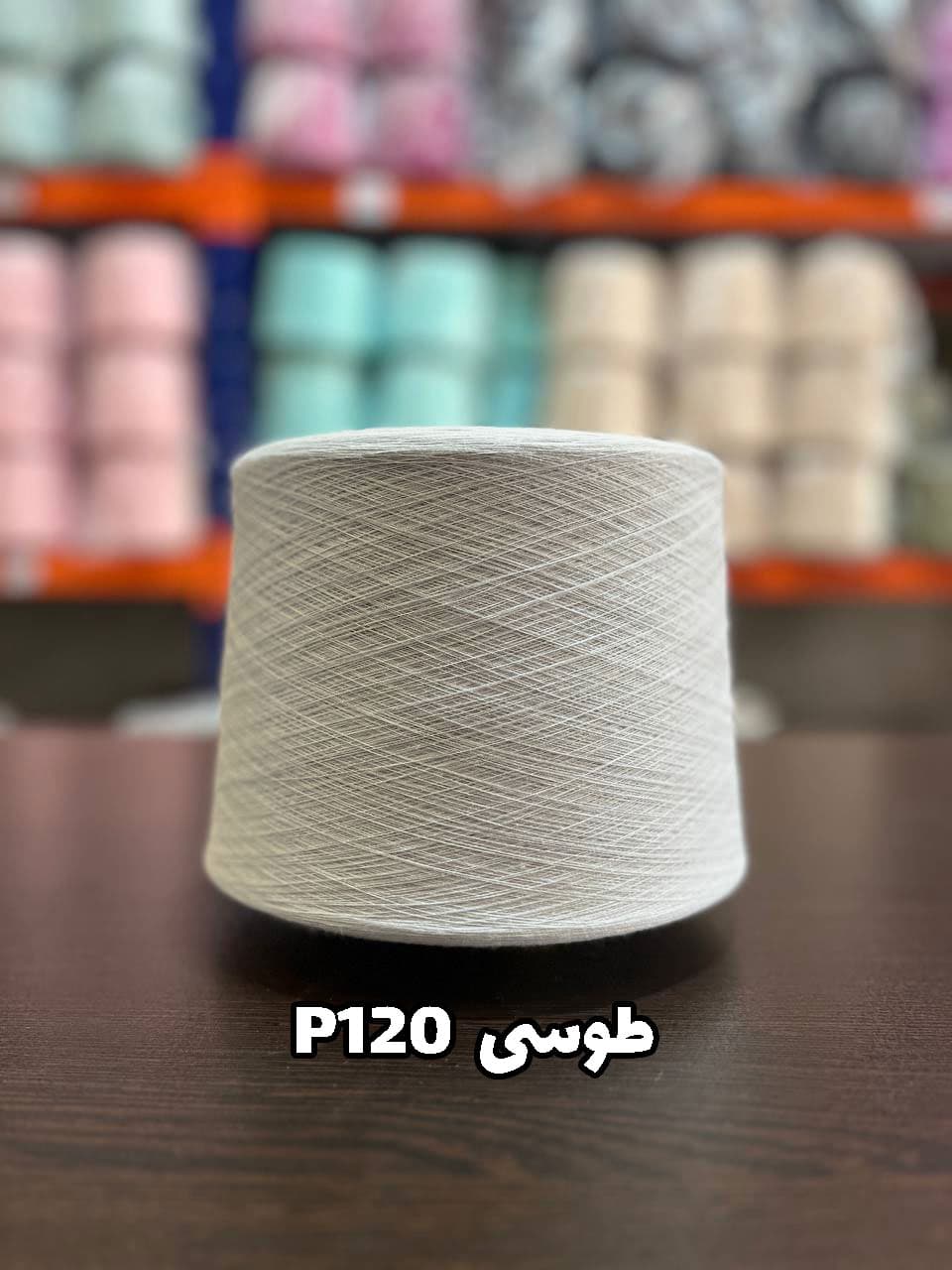 طوسی P120