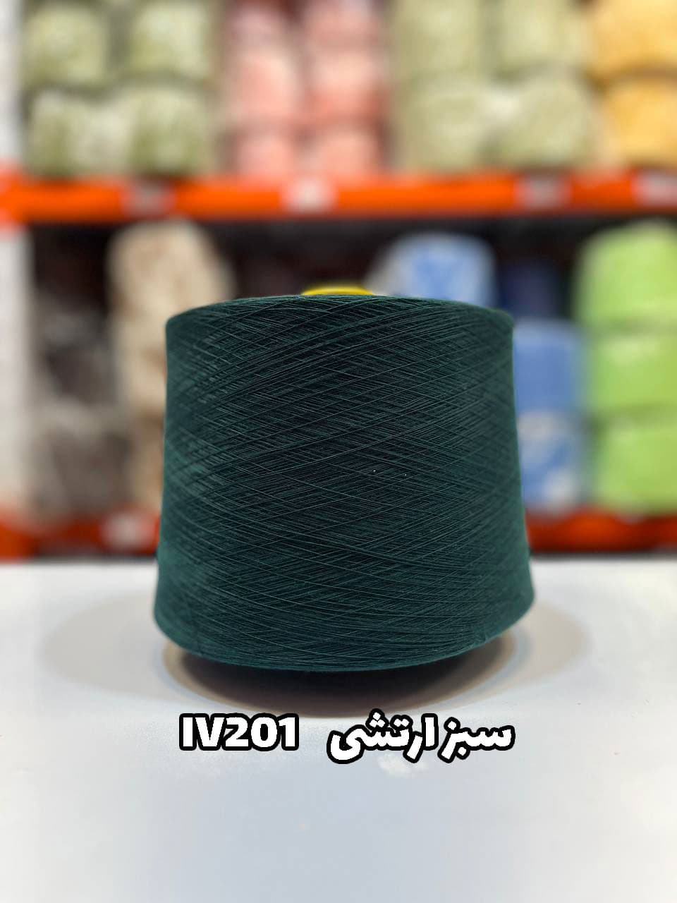سبز ارتشی IV201