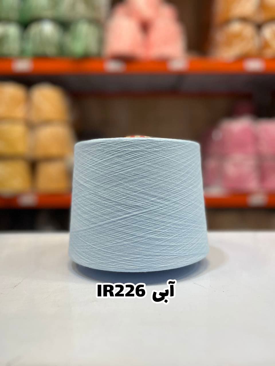 آبی IR226