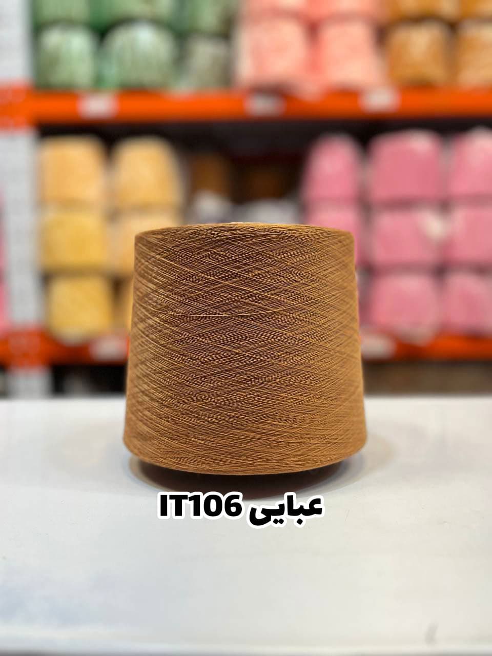 عبایی IT106